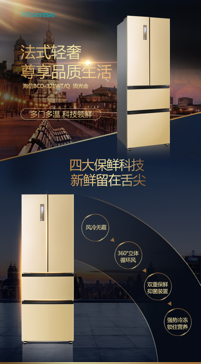 海信冰箱品牌背景