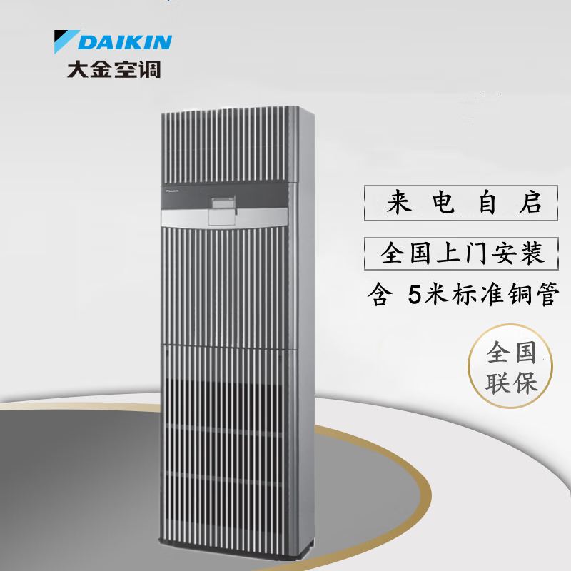 大金空调最好的系列为绿色生活保驾护航