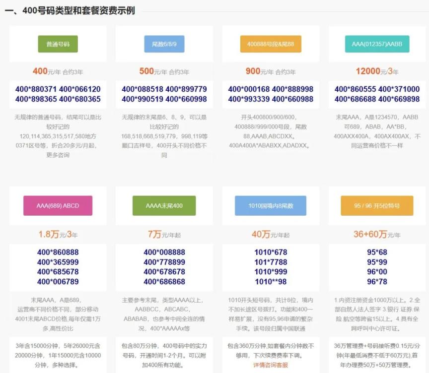 如何节约400电话的费用？