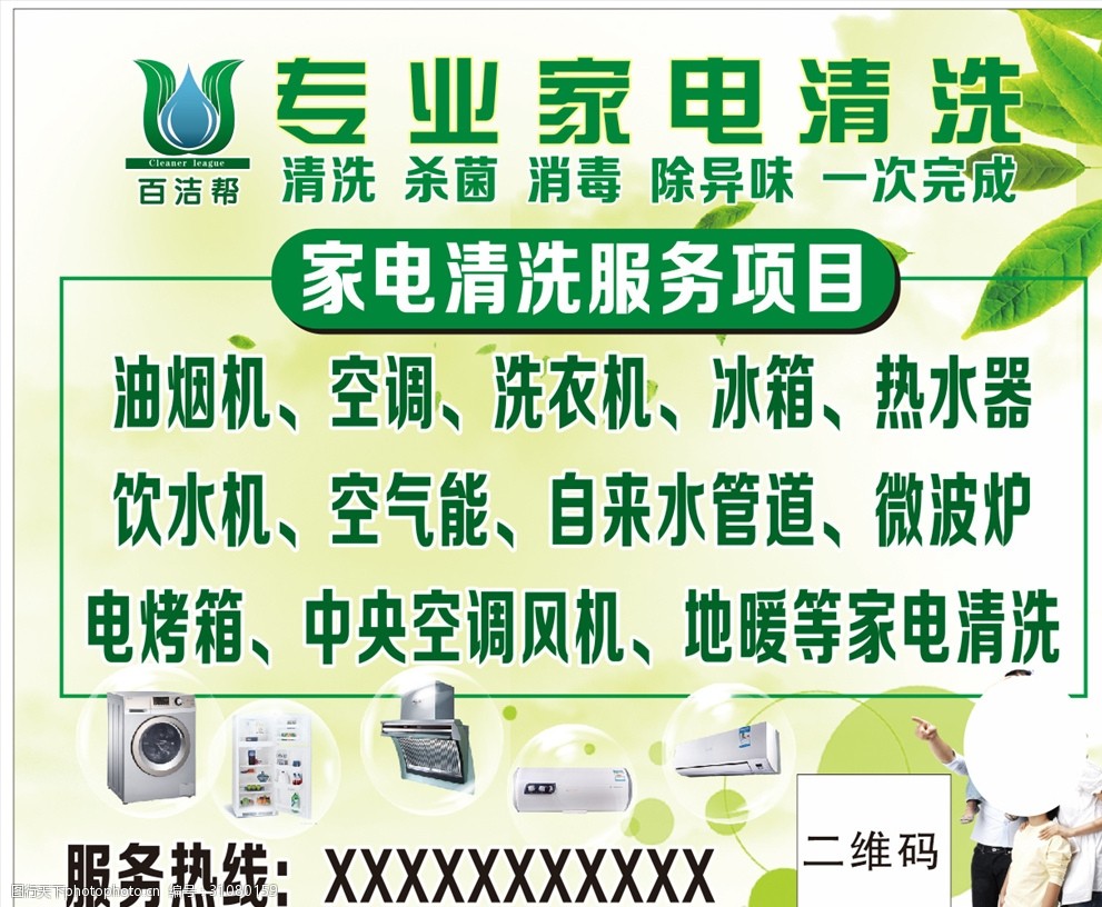 清洗家电价格