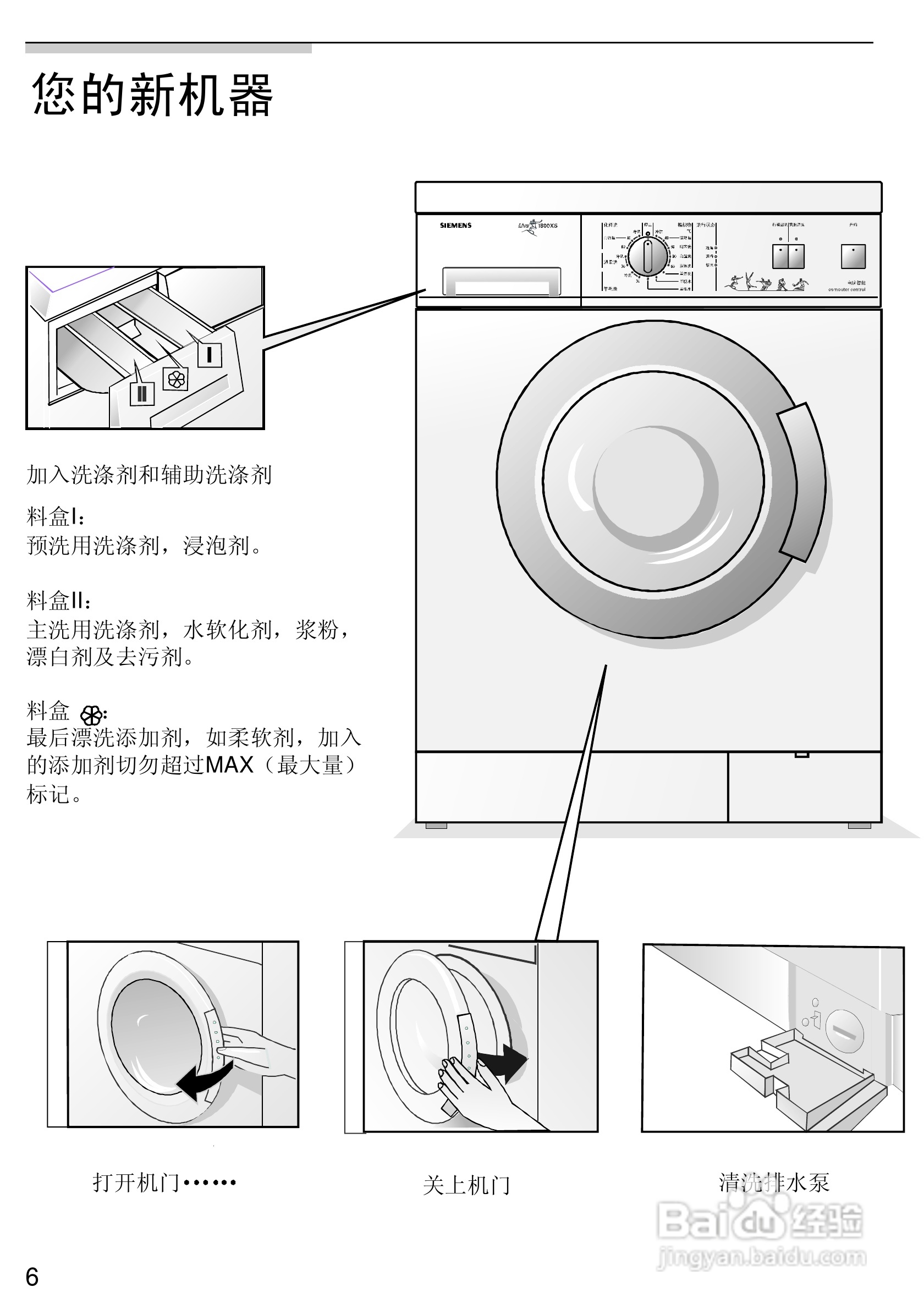 3. 添加洗涤剂