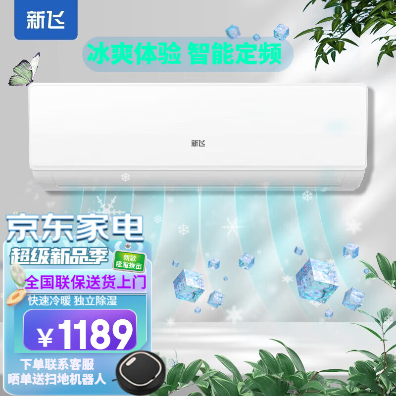 新飞空调的用户评价