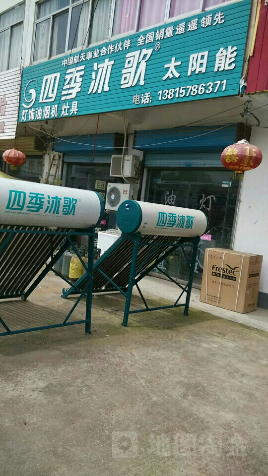 四季沐歌太阳能售后维修服务