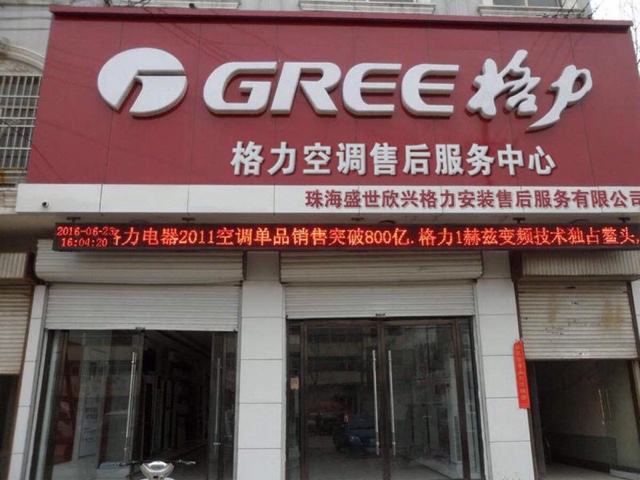 格力官网售后维修电话