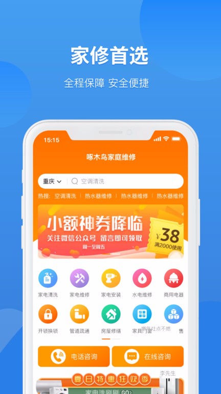 家电维修app的好处