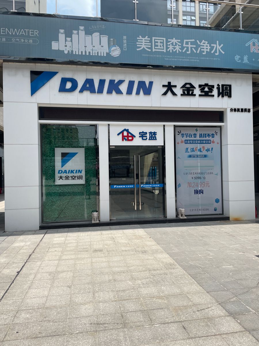 选择大金空调，选择可靠售后服务