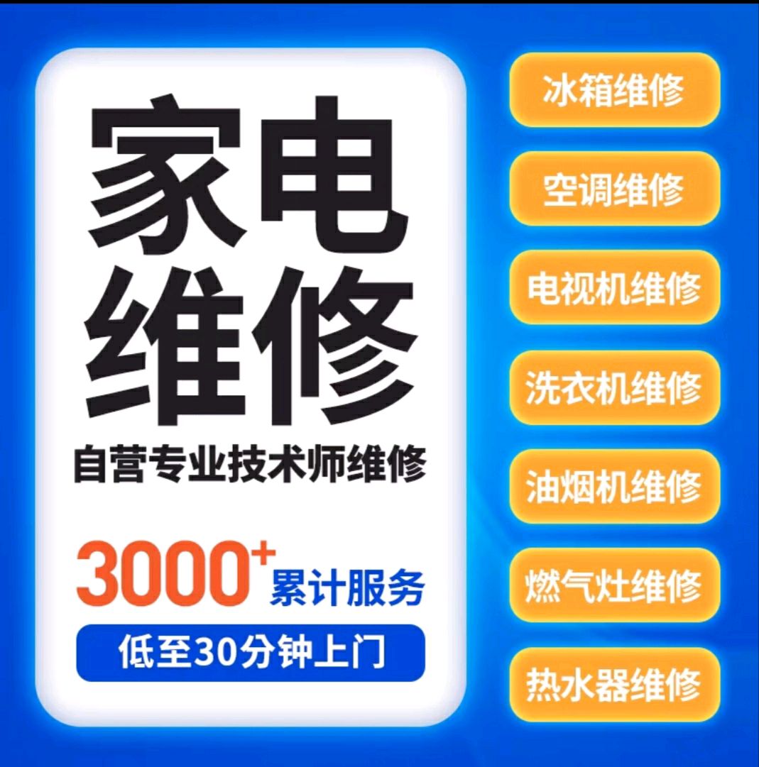 为什么选择家电维修服务？