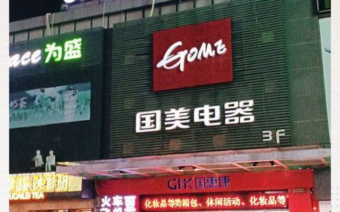 国美电器总部联系方式(国美电器总部电话号码)