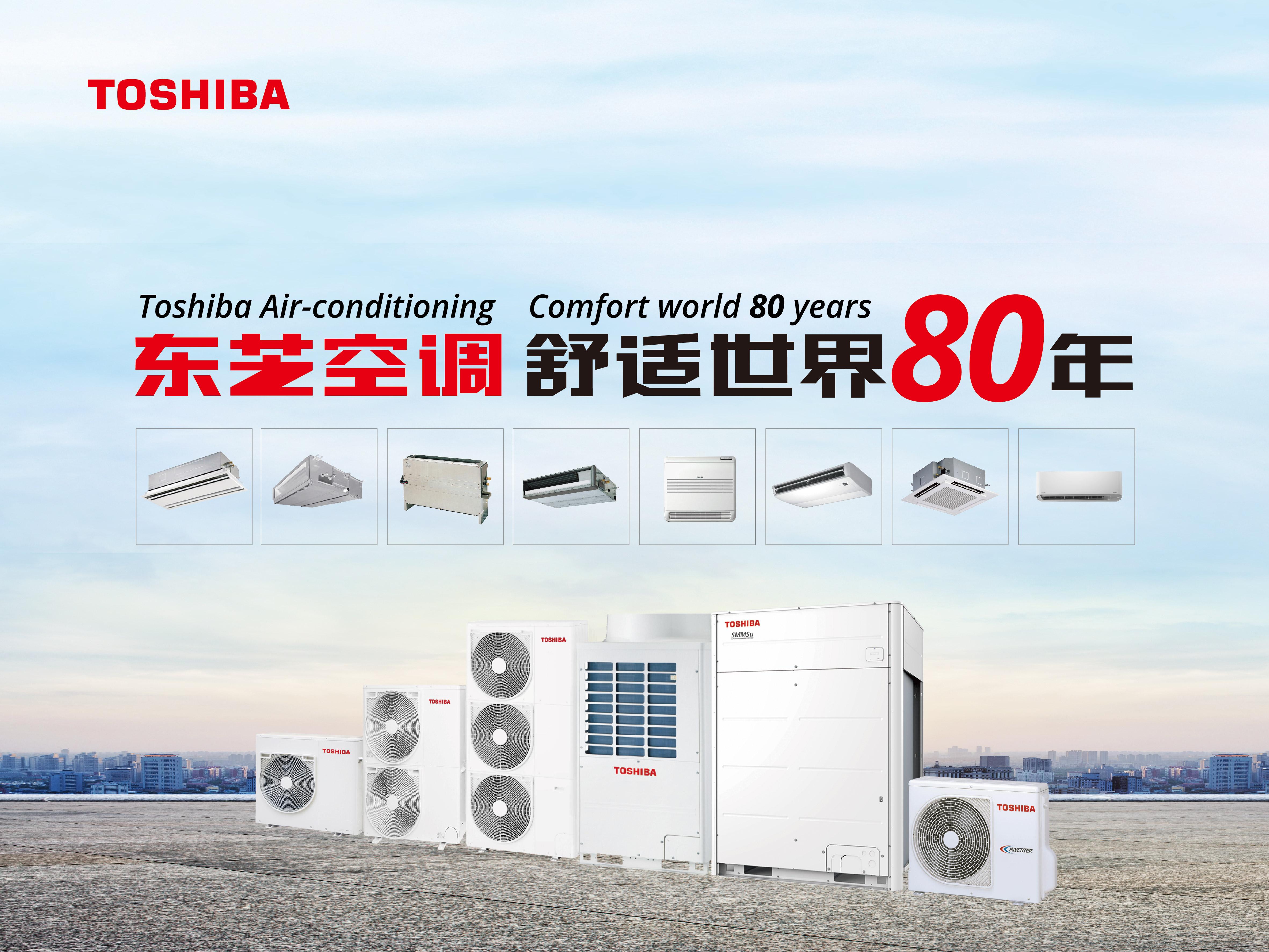 高效省电的东芝空调
