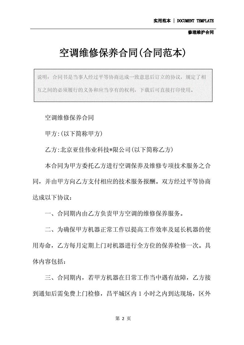 合同主要内容