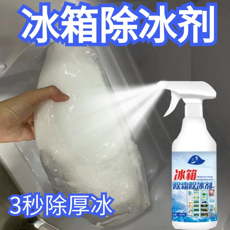 方法三：使用除霜剂