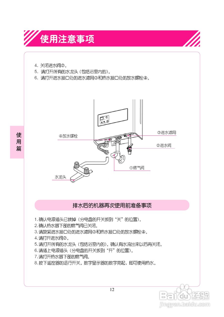 故障2：水温异常