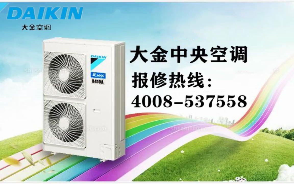 大金空调售后服务的重要性