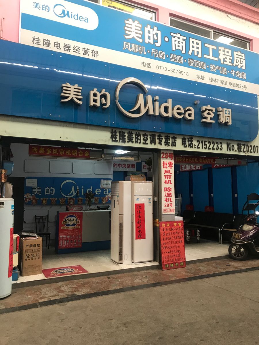 如何获取美的空调总公司电话号码