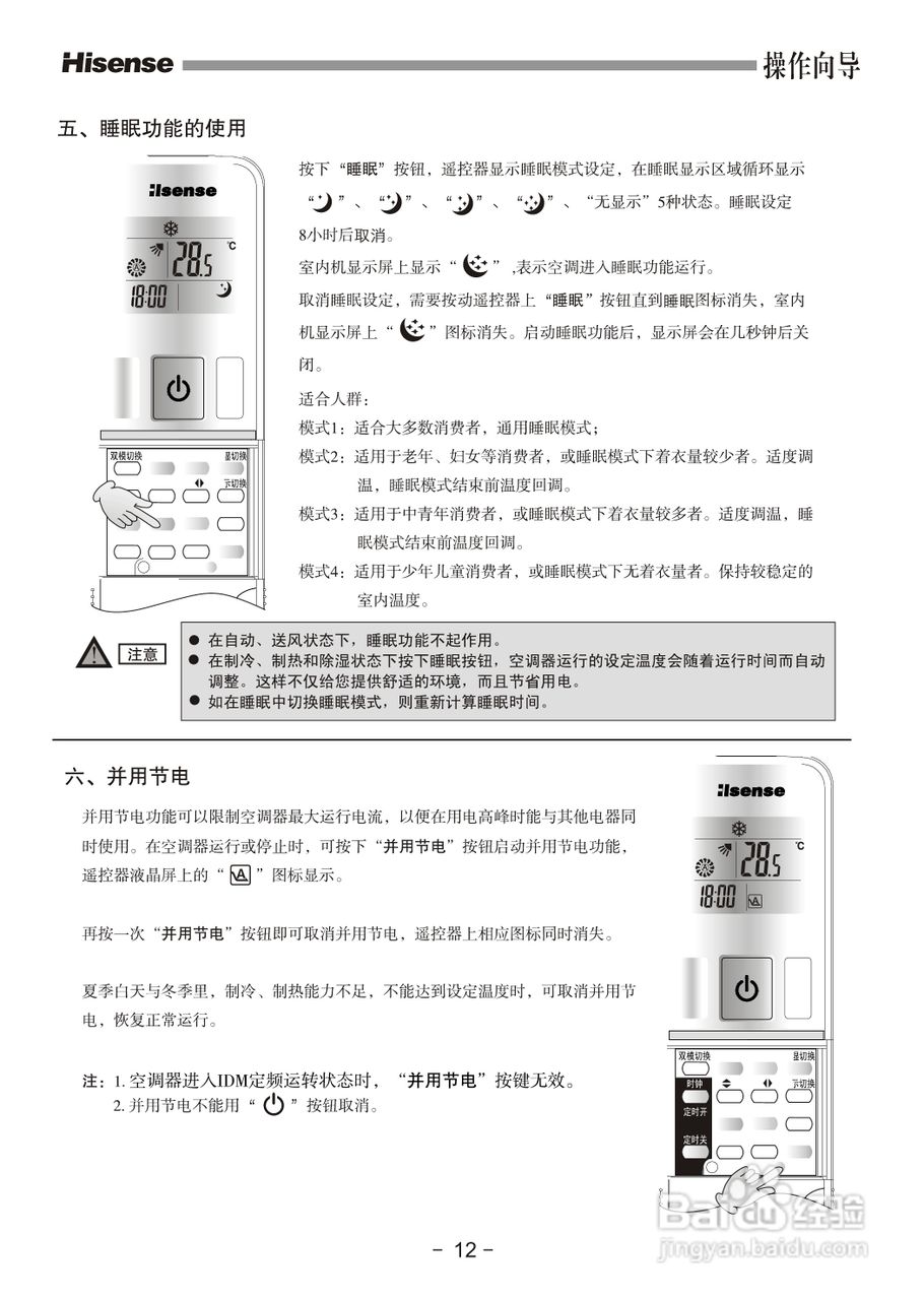 海信空调遥控器功能