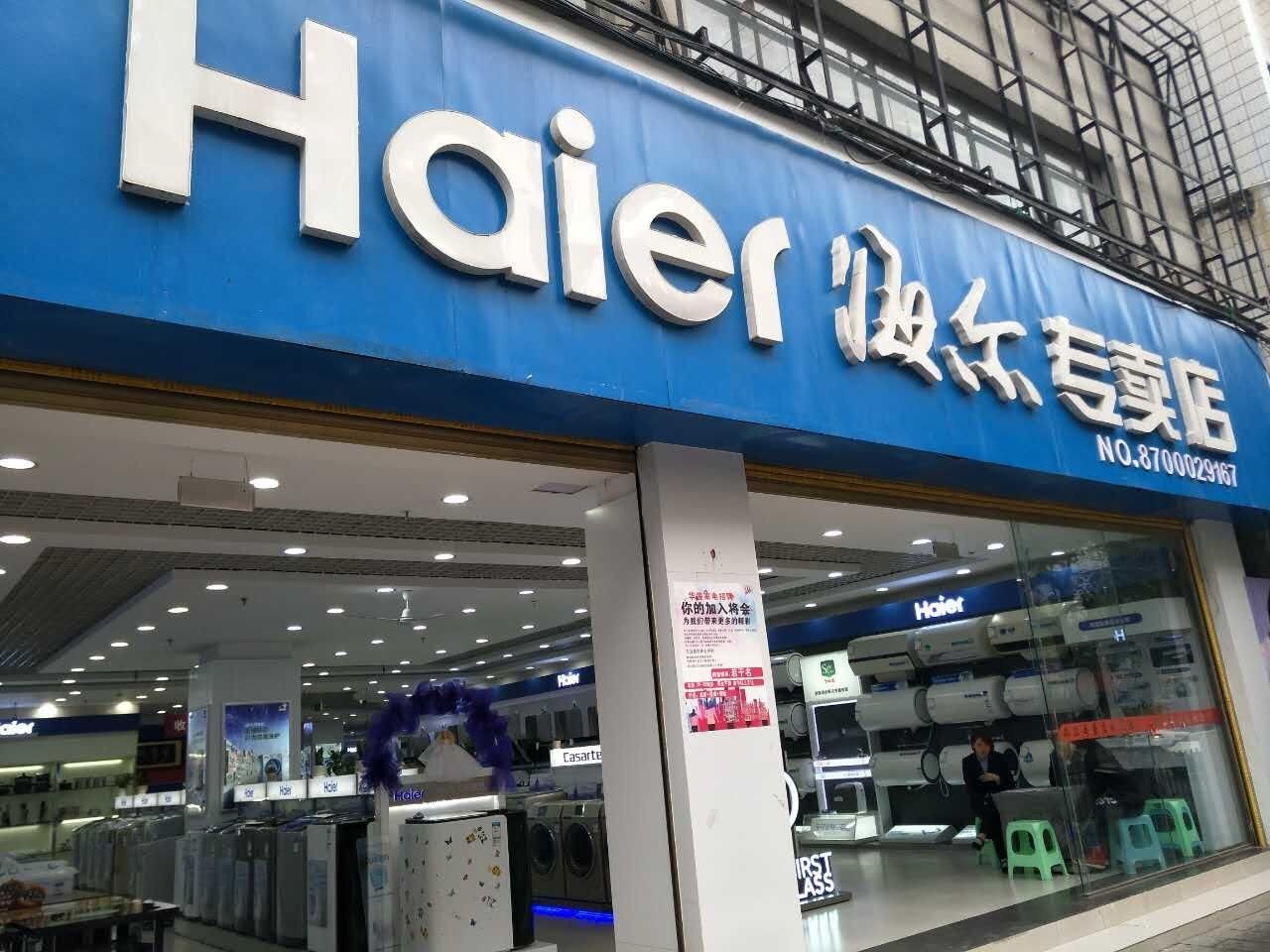 电器专卖店，为您提供全方位的购物体验