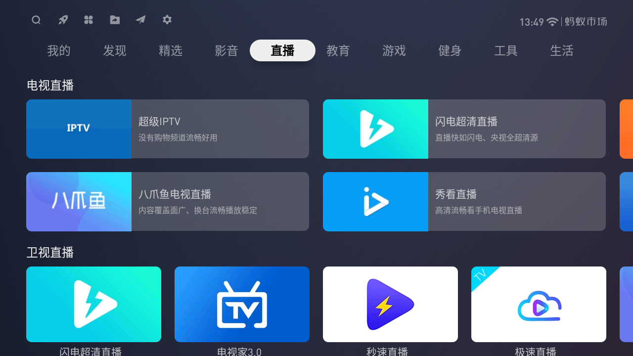 TV电视应用市场推荐