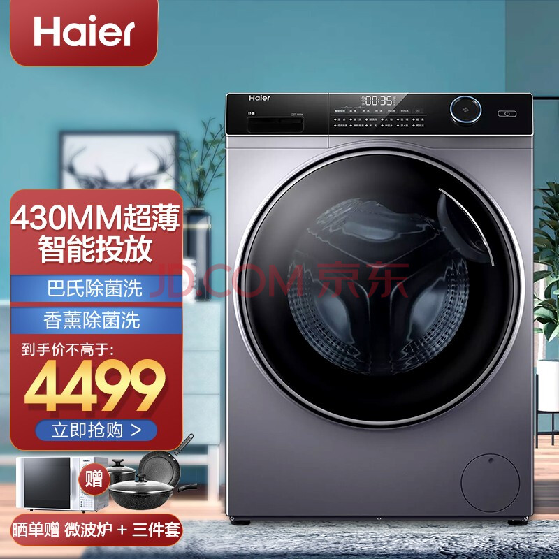 如何选择合适的海尔全自动滚筒洗衣机