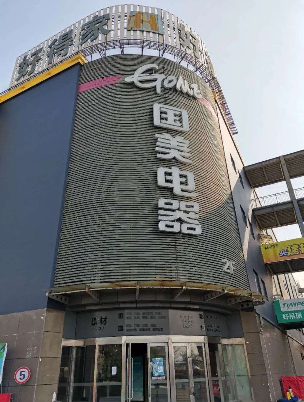 国美电器 感受快乐的幸福感