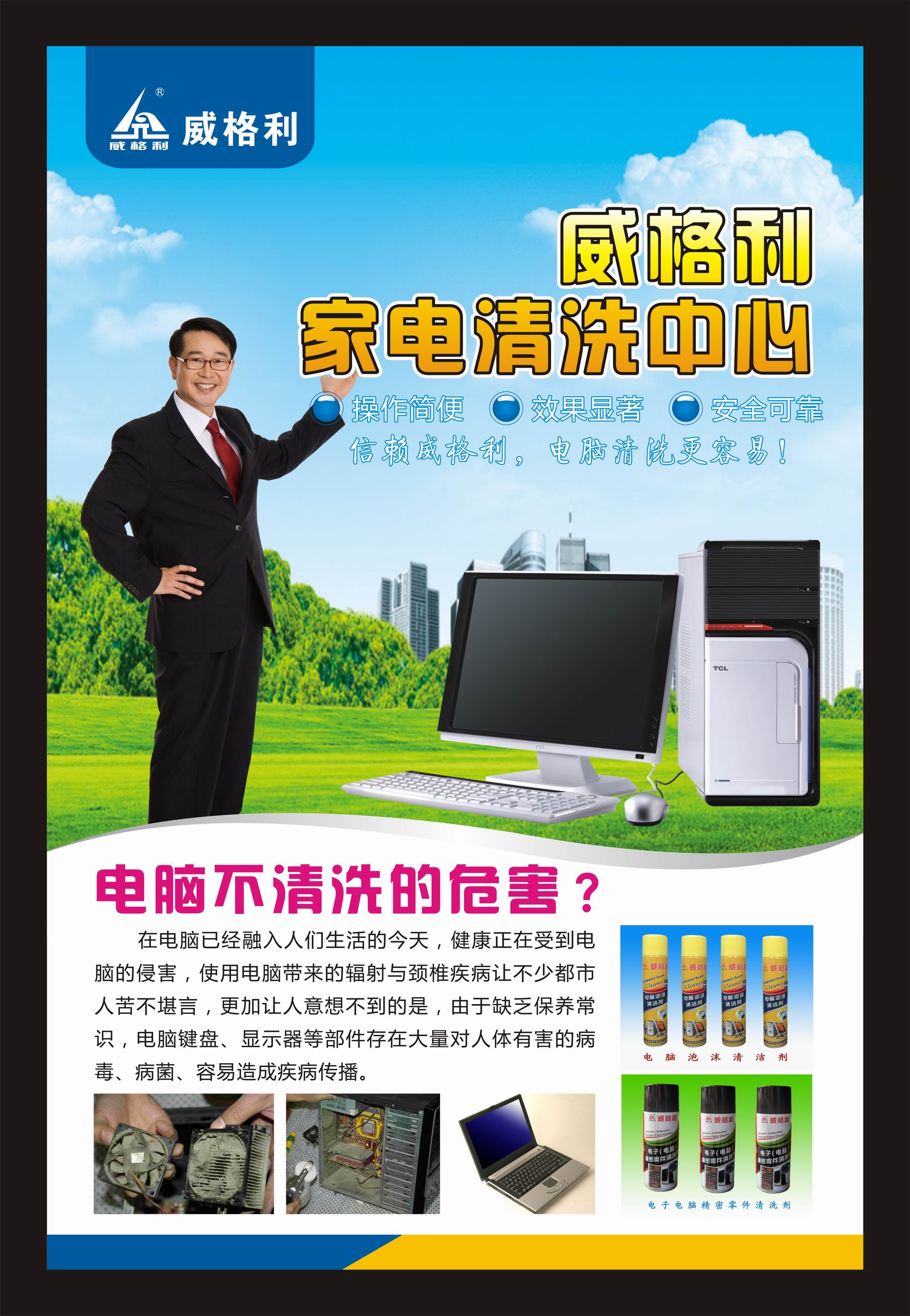 家电清洗的必要性