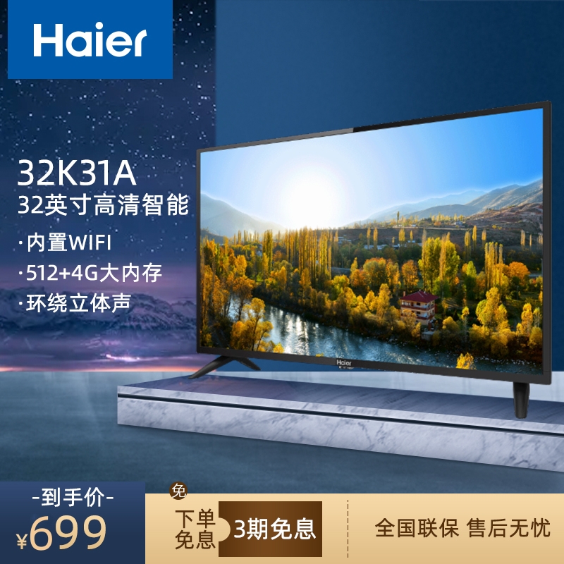 海尔电视32寸价格表