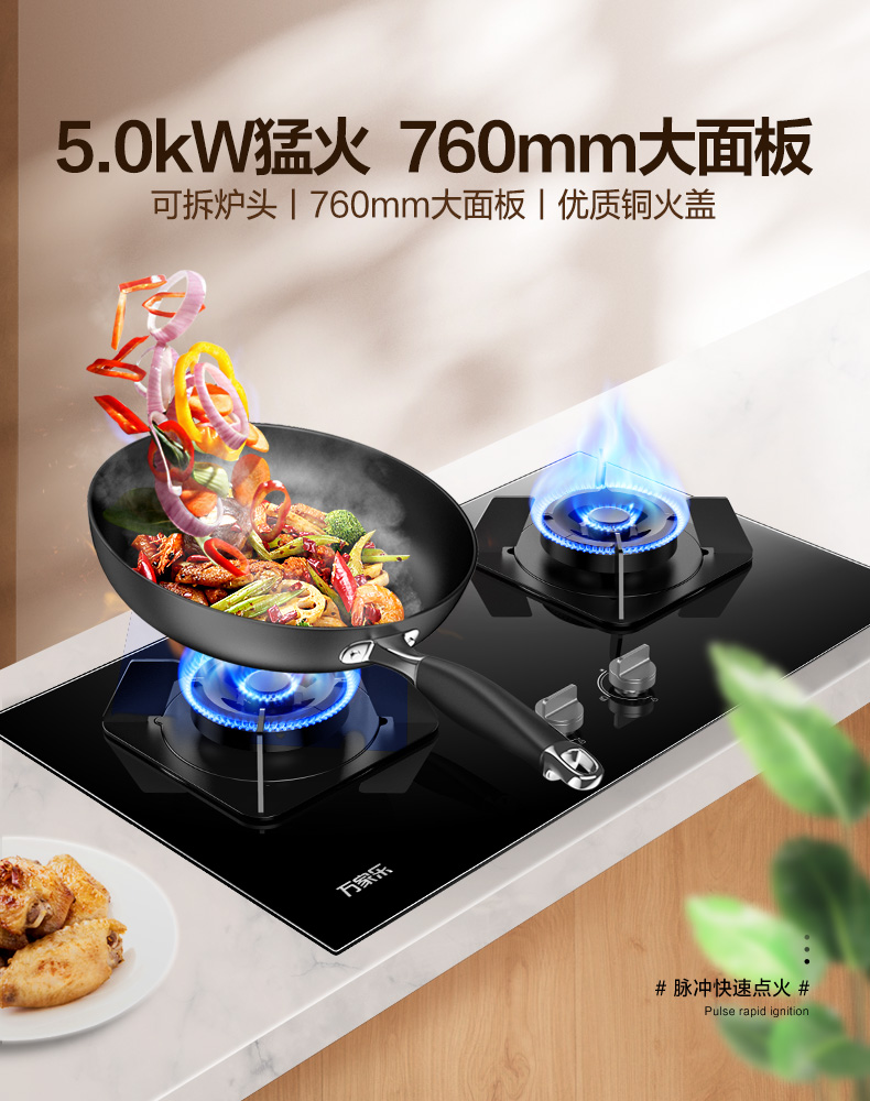 万家乐燃气灶的特点