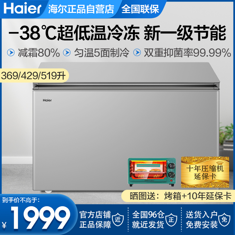 海尔冰柜报价