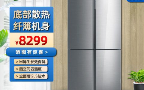 美菱冰箱高端系列：引领冰箱行业的时尚风潮(美菱冰箱高端系列：时尚设计与智能体验的完美结合)