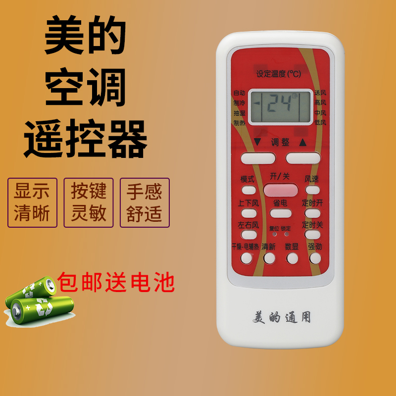 手机控制美的空调