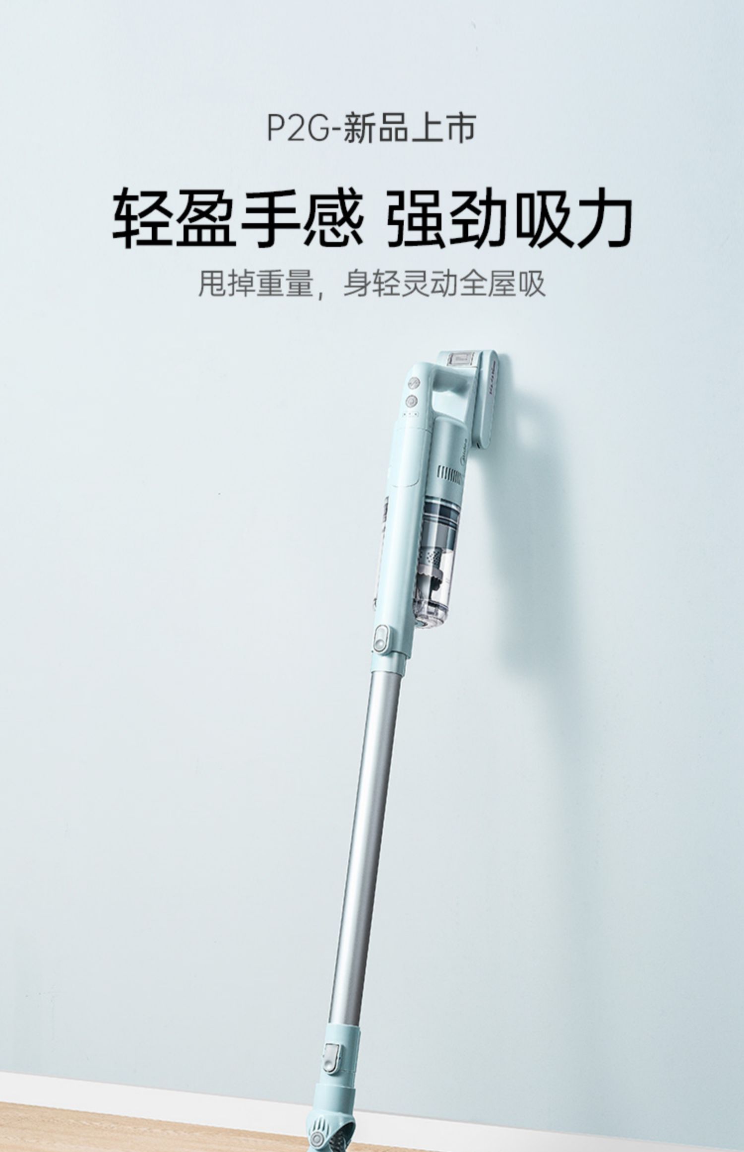 美的家用吸尘器-让清洁更轻松
