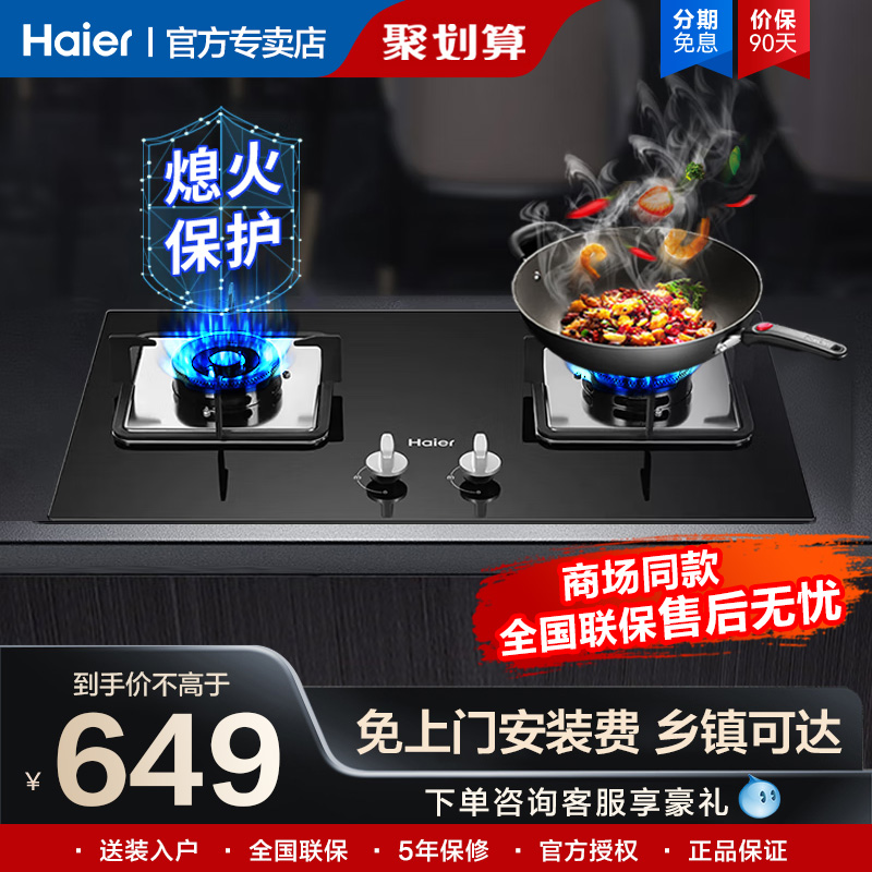 海尔燃气灶维修电话专线