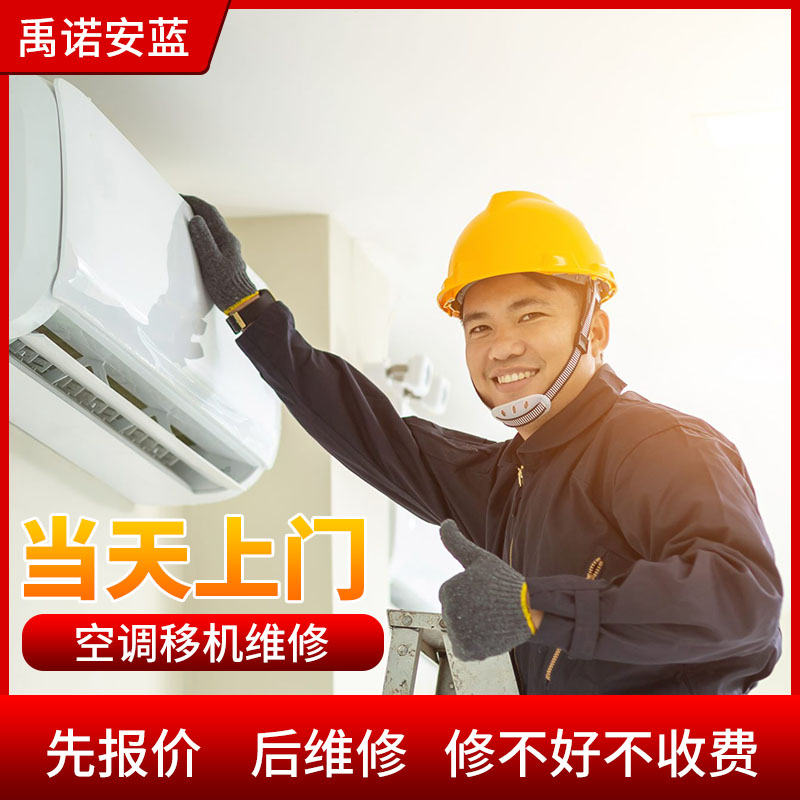 空调维修拆装价格