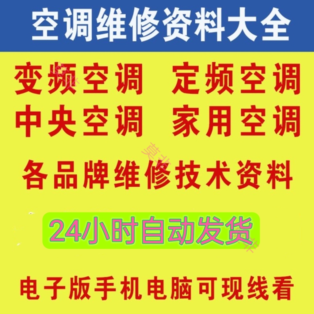 空调维修方法教程