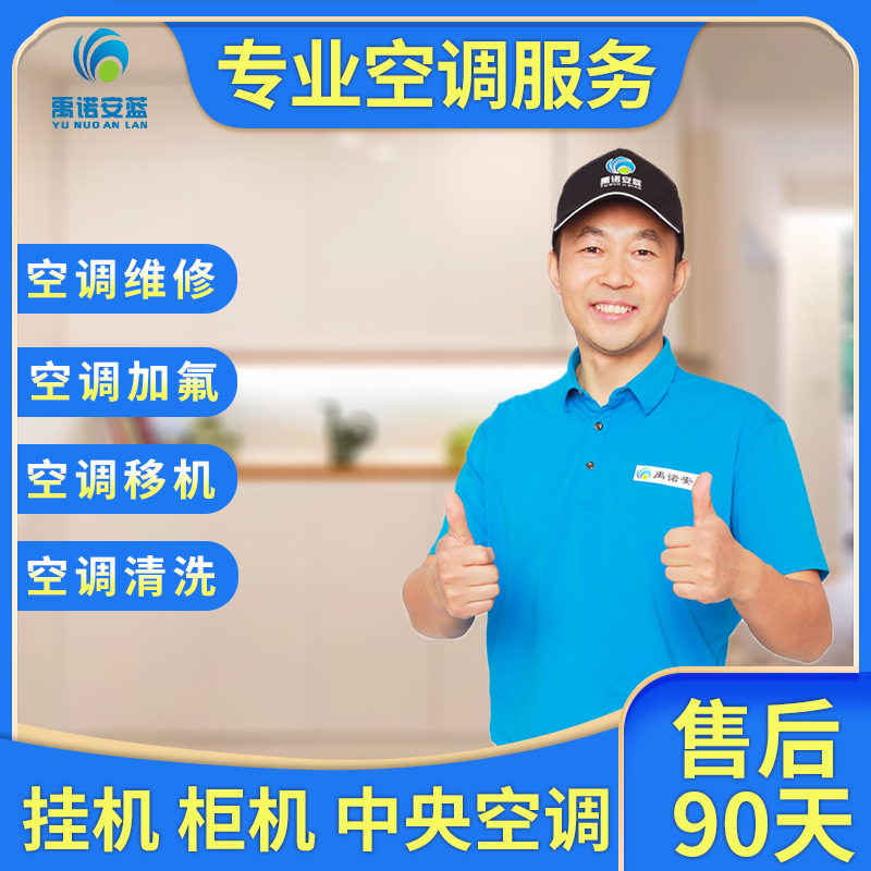 为什么选择我们的空调拆装服务？