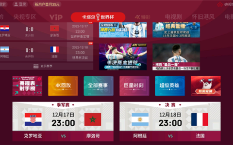 世界杯直播在线观看(世界杯直播在线高清观看)