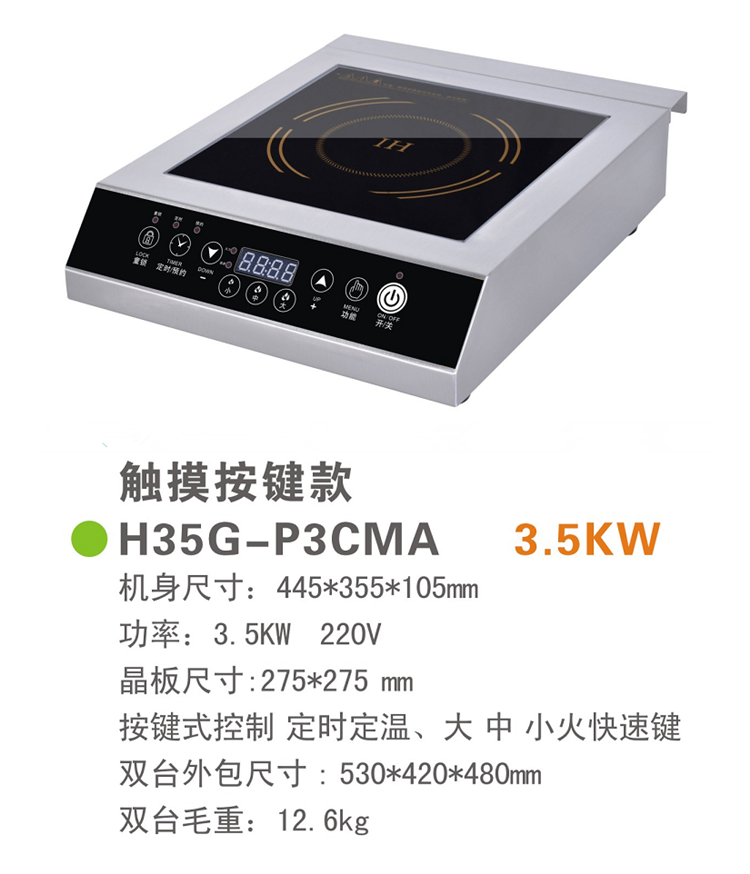 1. XXX电磁炉