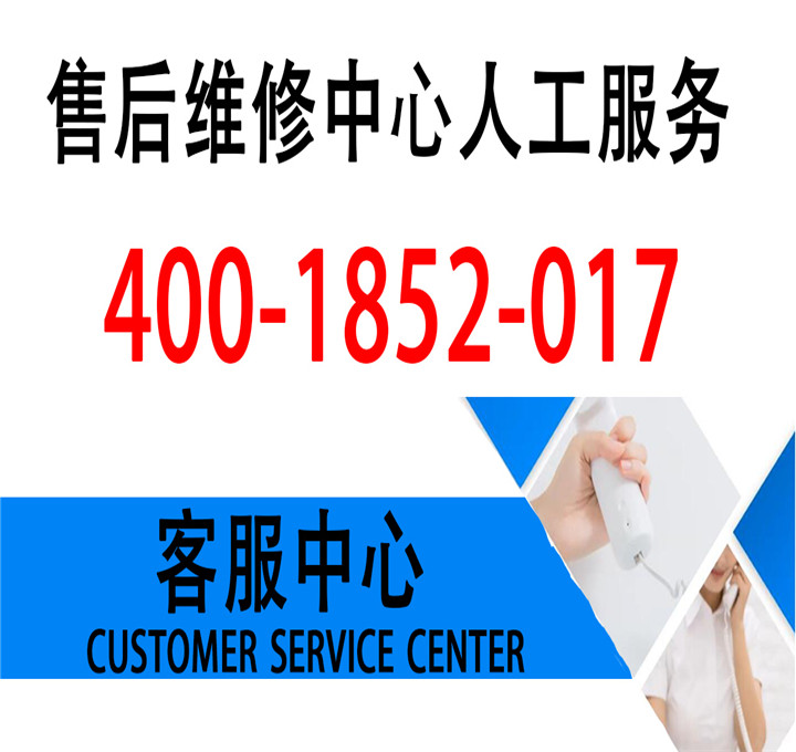 如何联系澳柯玛维修中心？