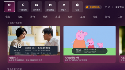 多屏互动体验