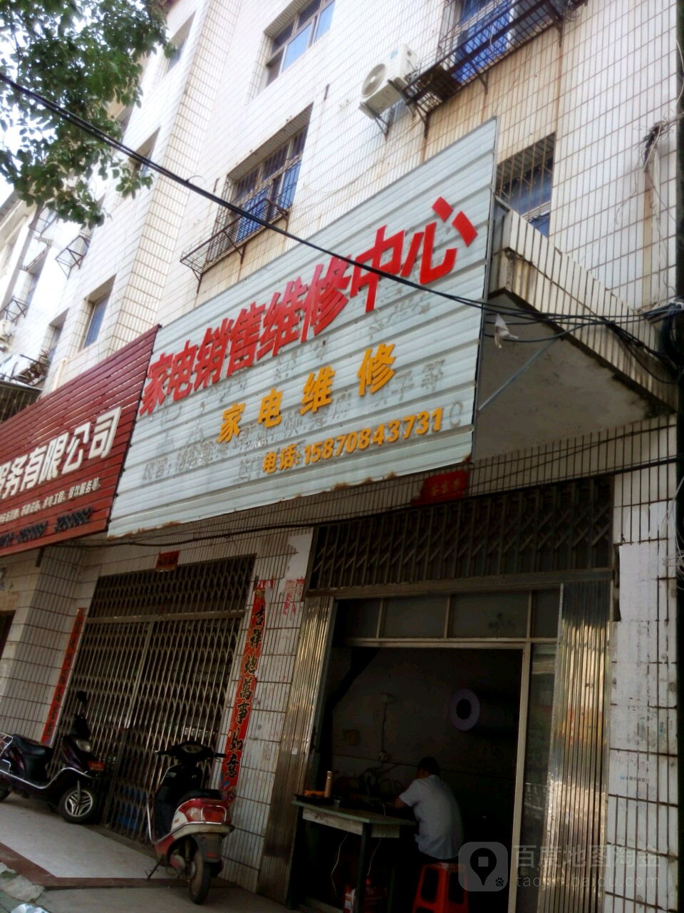 本地上门修家电电话服务范围广泛