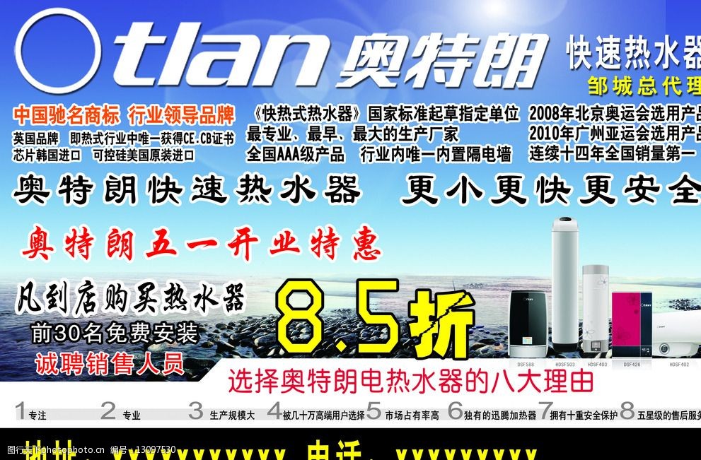 奥特朗热水器售后服务热线：随时解决您的问题