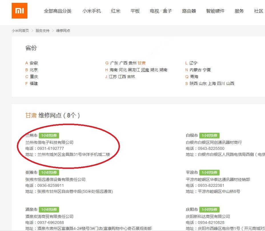 如何寻找小米维修门店