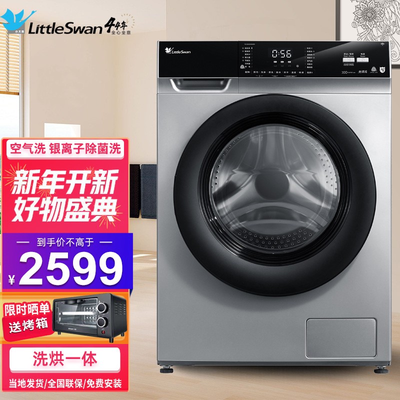 2. 海尔全自动滚筒洗衣机