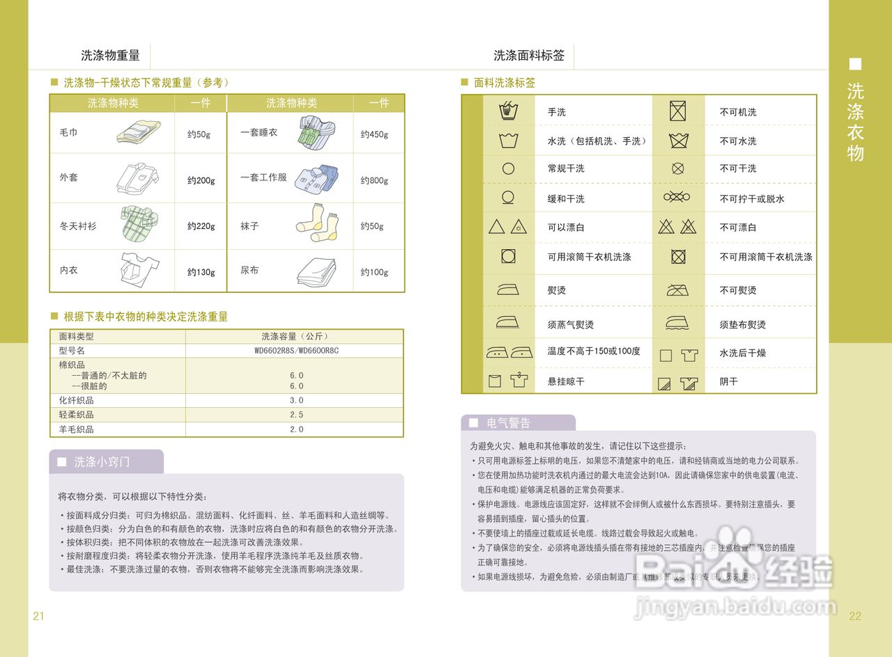加入洗涤剂