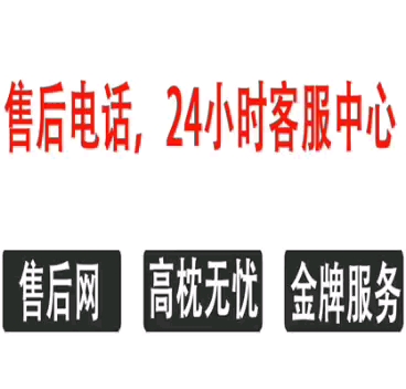 格力售后维修服务电话