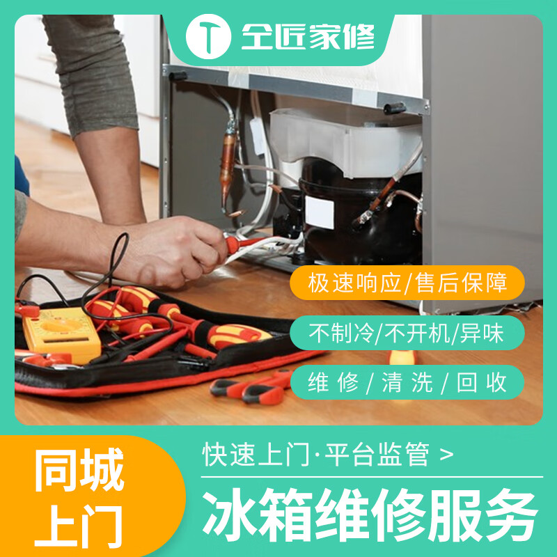 快速维修解决