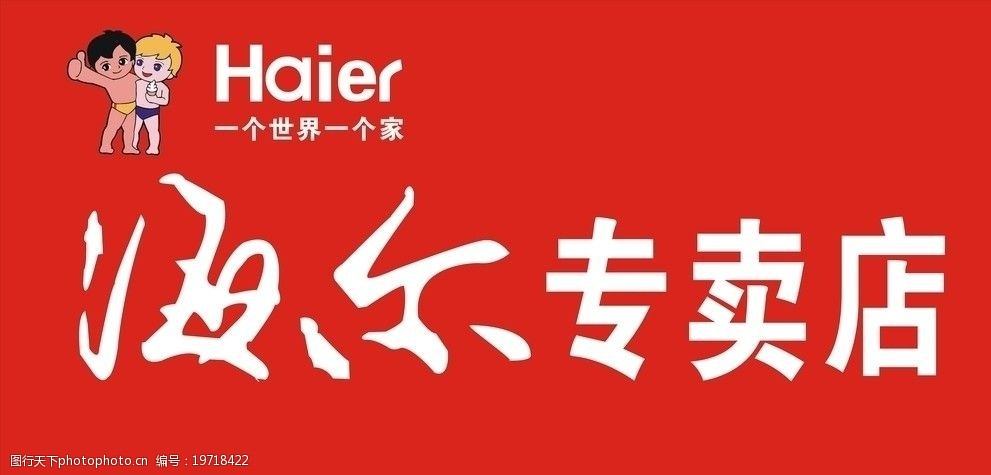 海尔电器售后服务电话