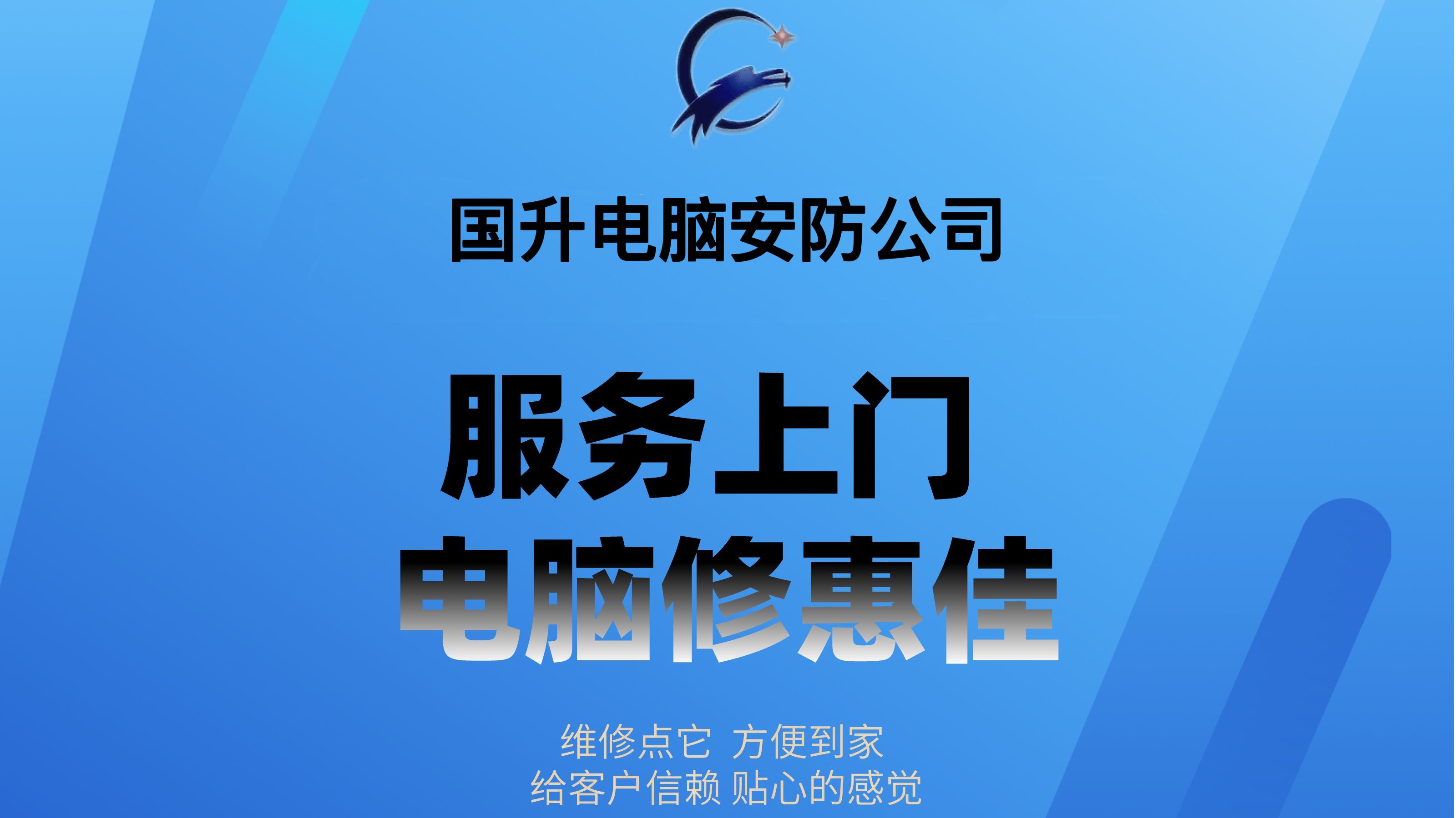 电脑维修电话：我们的承诺