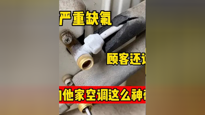 缺氟原因