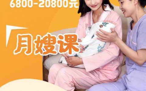 学月子中心学费多少钱(月子中心学费)