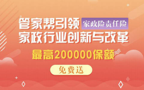 管家帮家政公司现在怎么样了(管家帮家政公司的发展情况)
